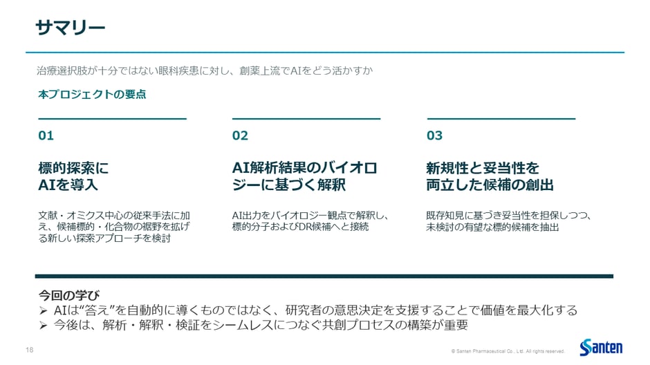 スライド18