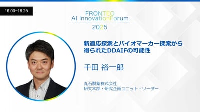 2025-07-forum-maruishi