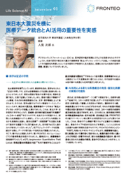 LSAI_interview01_20230319-1