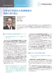 LSAI_interview04_20240405