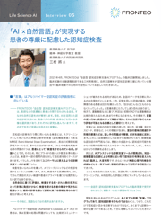 LSAI_interview05_20240405