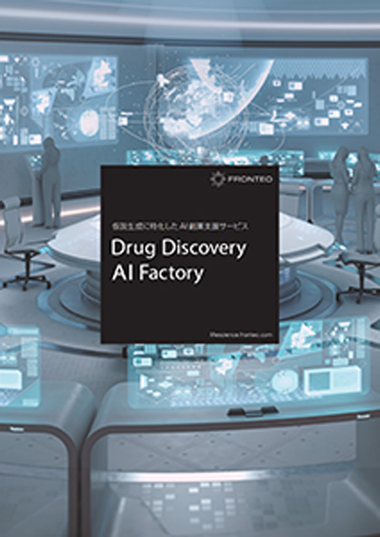 創薬支援サービス「Drug Discovery AI Factory」